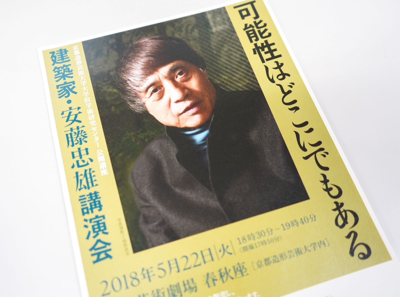 建築家・安藤忠雄氏の講演会が開催―「可能性はどこにでもある」 | 瓜生通信